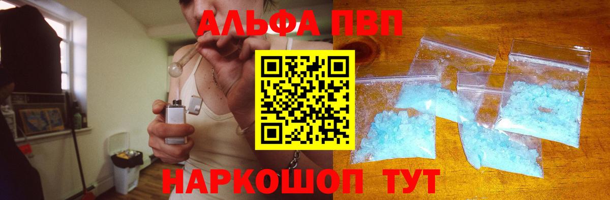 APVP кристаллы  Вход с VPN  A-PVP СК  купить наркоту  Альфа ПВП кристаллы  Коркино  Альфа ПВП 
