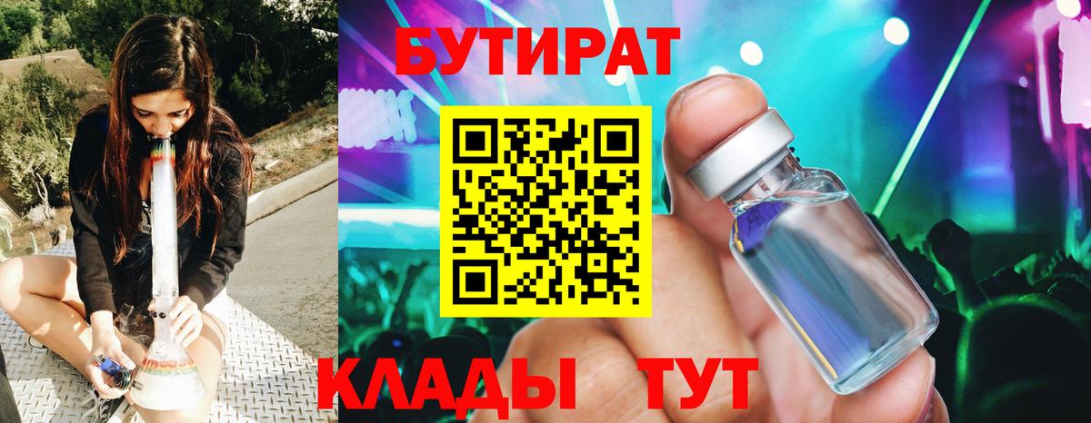 Коркино  Бутират жидкий экстази  Вход с VPN 