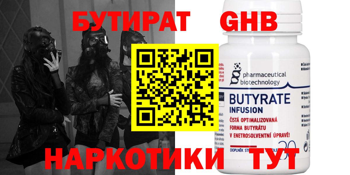 БУТИРАТ оксибутират Коркино