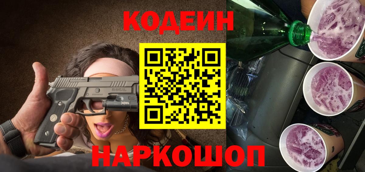 Codein Purple Drank Коркино