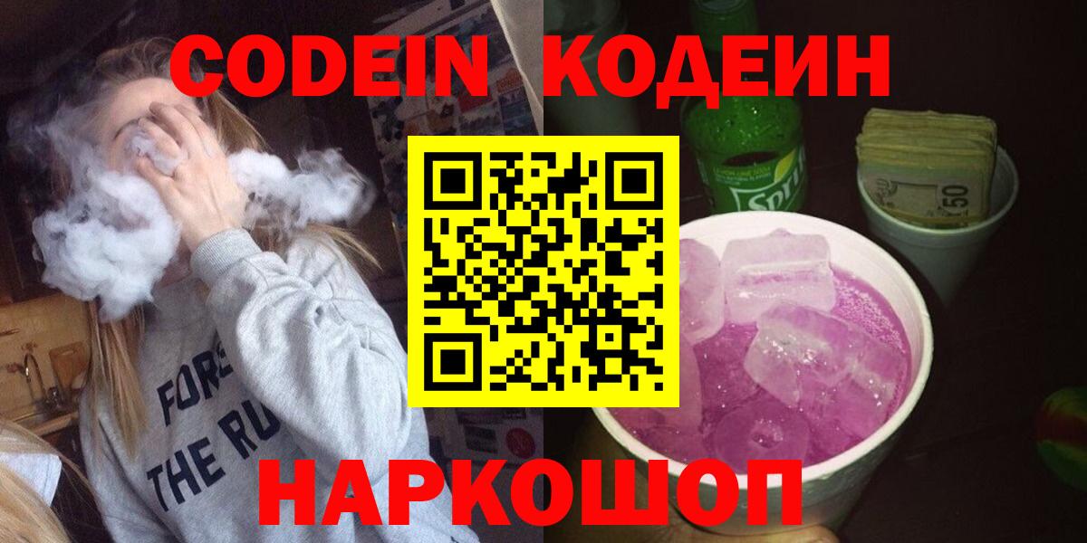 Кодеиновый сироп Lean напиток Lean (лин)  Вход с VPN  Коркино 